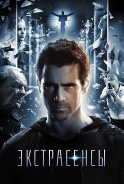 Экстрасенсы Экстрасенсы
