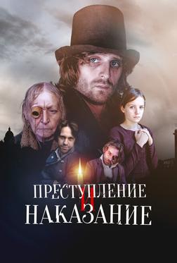 Преступление и наказание Преступление и наказание