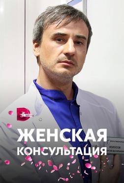 Женская консультация