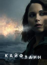 Кайфтаун