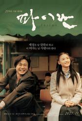 Файлан (2001)