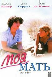 Моя мать (2004)