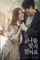 Не забывай меня (2016)