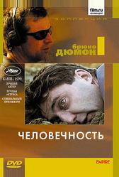 Человечность (1999)
