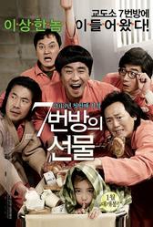 Чудо в камере (2012)