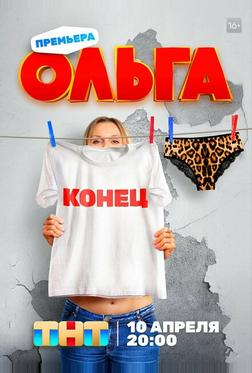 Ольга
