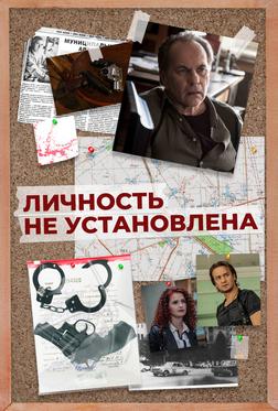 Личность не установлена Личность не установлена