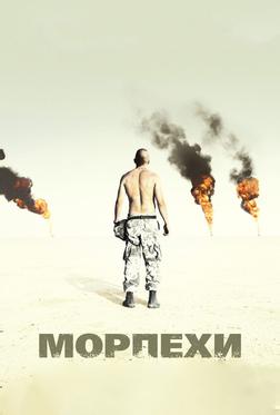 Морпехи Морпехи