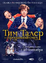 Тим Талер, или Проданный смех