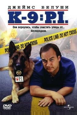 К-9 III: Частные детективы К-9 III: Частные детективы