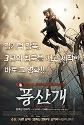 Понсанская гончая (2011)