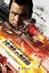 Наёмник: Отпущение грехов (2015)