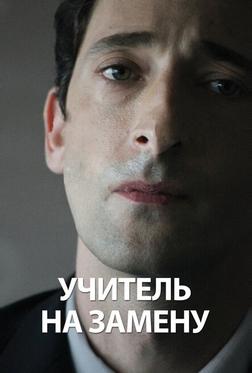 Учитель на замену Учитель на замену