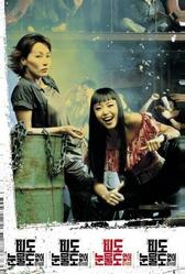 Ни крови, ни слез (2002)