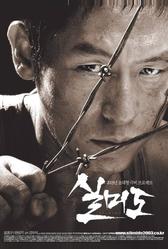 Сильмидо (2003)