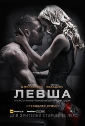 Левша (2015)