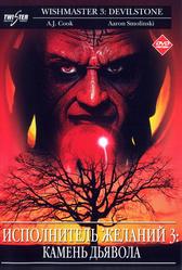 Исполнитель желаний 3: Камень Дьявола (2001)