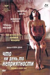 Что ни день, то неприятности (2001)