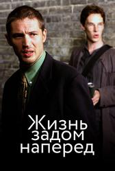 Стюарт: Прошлая жизнь (2007)