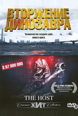 Вторжение динозавра Вторжение динозавра