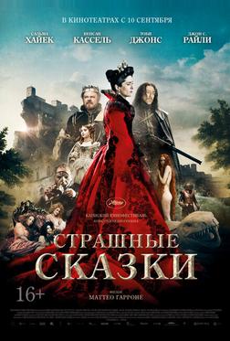 Страшные сказки Страшные сказки