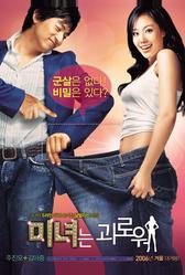 200 фунтов красоты (2006)
