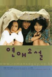 Любовный роман (2002)
