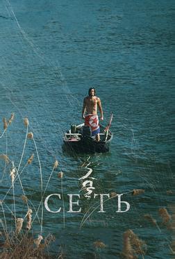 Сеть Сеть
