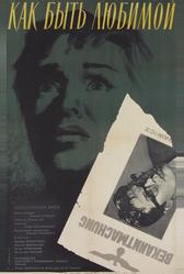 Как быть любимой (1962)