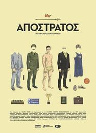 Отставной