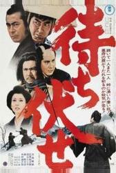 Засада в ущелье смерти (1970)