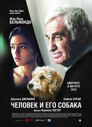 Человек и его собака