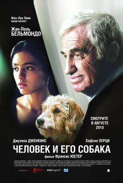 Человек и его собака