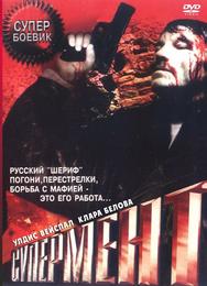 Супермент