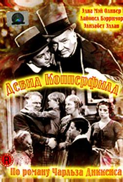 Дэвид Копперфилд