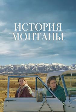 История Монтаны История Монтаны