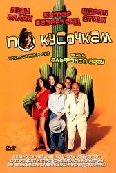 По кусочкам (2000)
