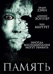 Память