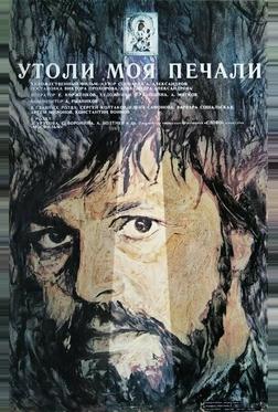 Утоли моя печали
