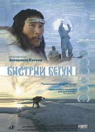 Быстрый бегун