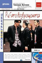 Ребята возвращаются (1996)