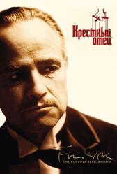 Крестный отец (1972)