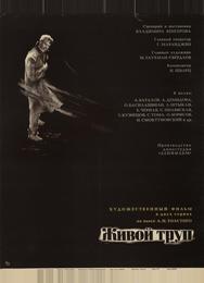 Живой труп