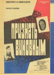Признать виновным