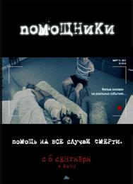 Помощники