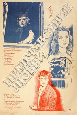 Предчувствие любви