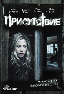 Присутствие Присутствие