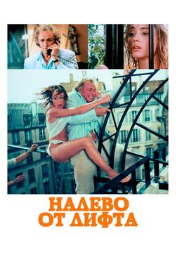 Налево от лифта Налево от лифта