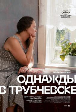 Однажды в Трубчевске Однажды в Трубчевске
