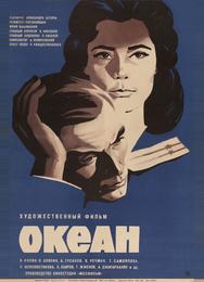 Океан